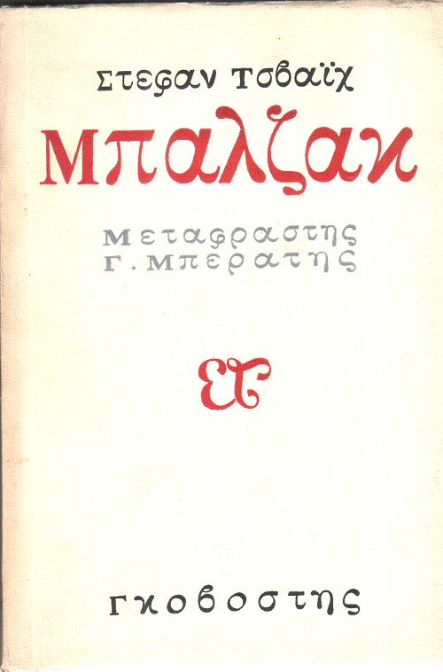Μπαλζάκ