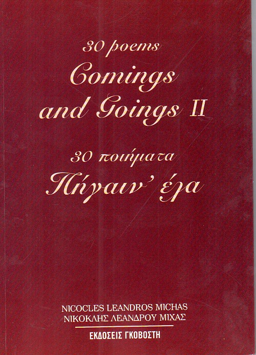 30 ποιήματα