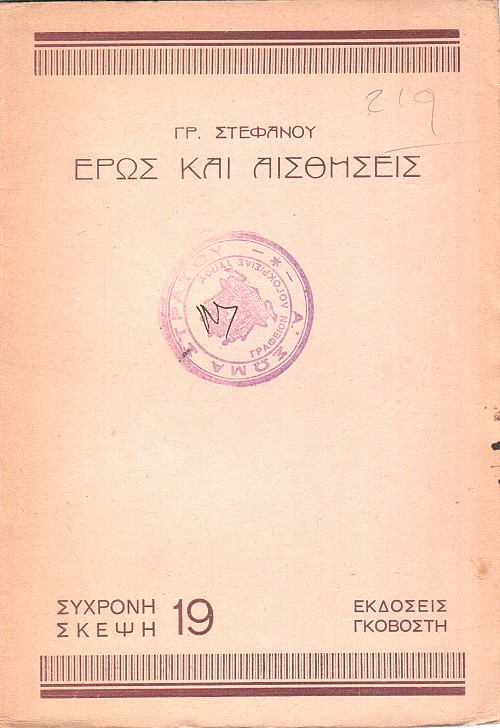Έρως και Αισθήσεις