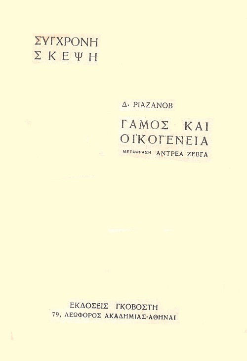 Γάμος και Οικογένεια