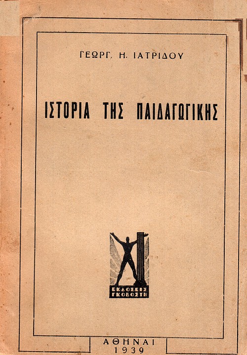 Ιστορία της Παιδαγωγικής