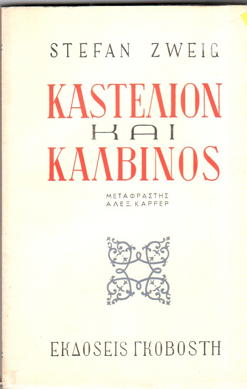 Καστελιόν και Καλβίνος