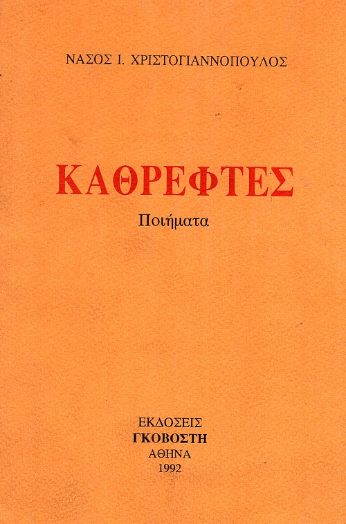 Καθρέφτες