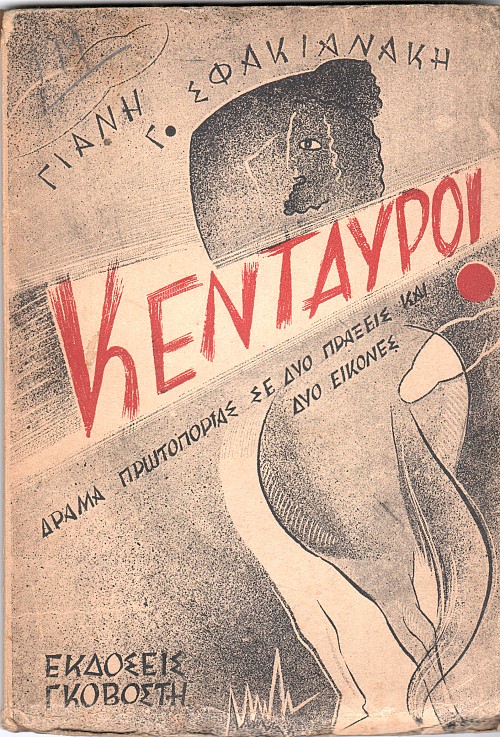 Κένταυροι