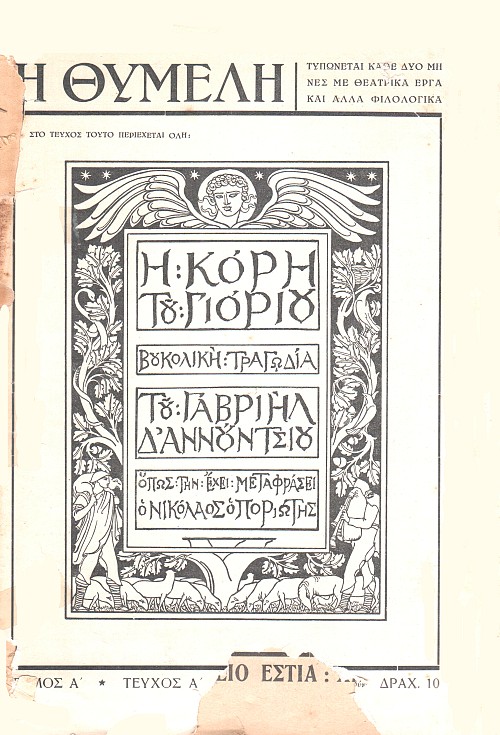 Η κόρη του Γιόριου