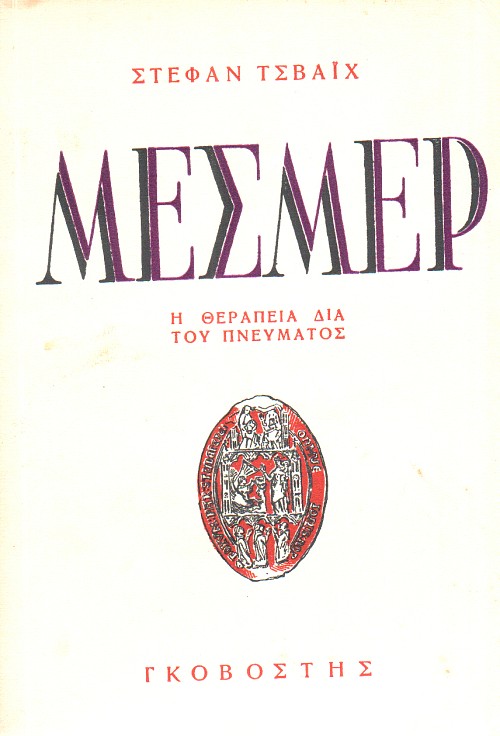 Μεσμέρ