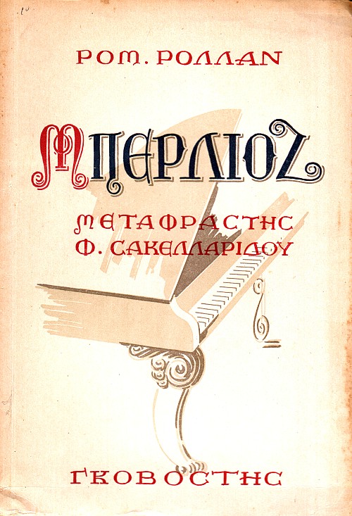 Μπερλιόζ