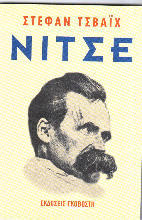 Νίτσε