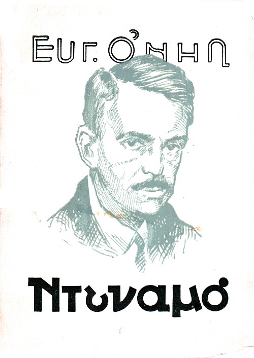 Ντυναμό