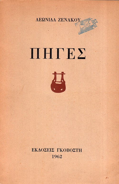 Πηγές