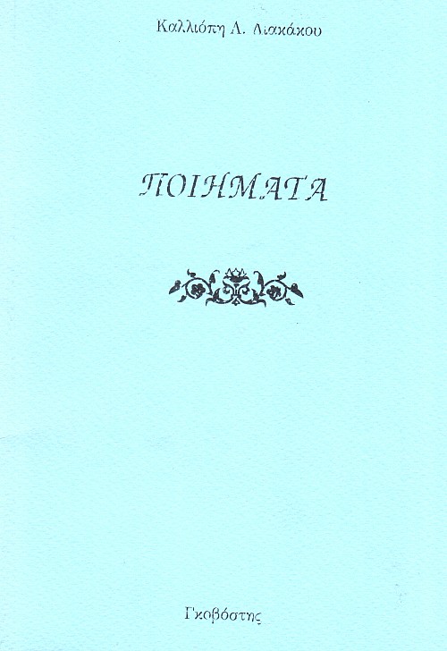 Ποιήματα