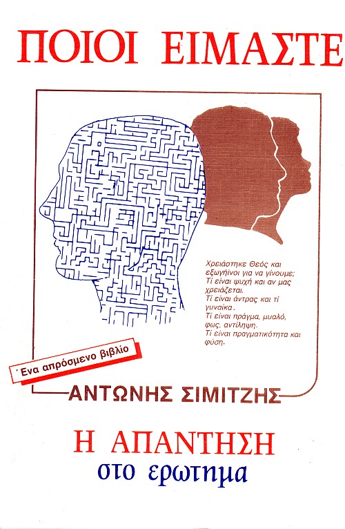 Ποιοι Είμαστε