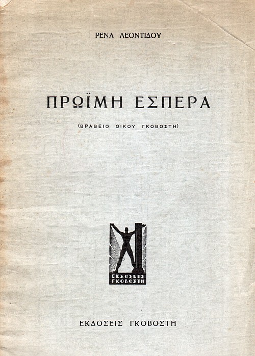 Πρώιμη Εσπέρα