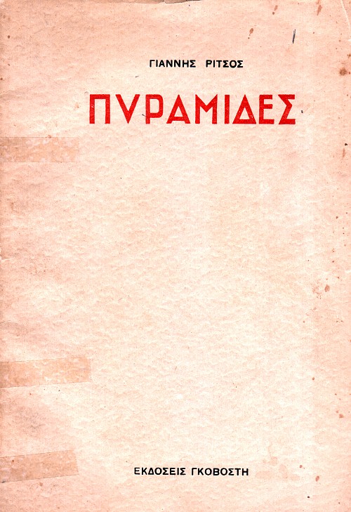 Πυραμίδες