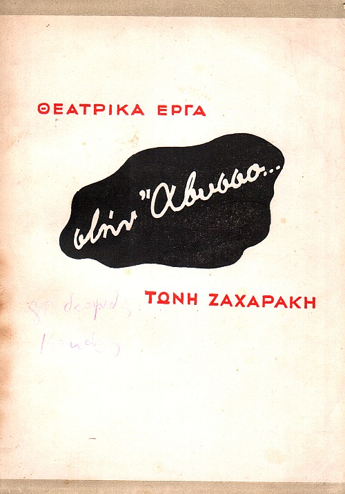 Στην Άβυσσο
