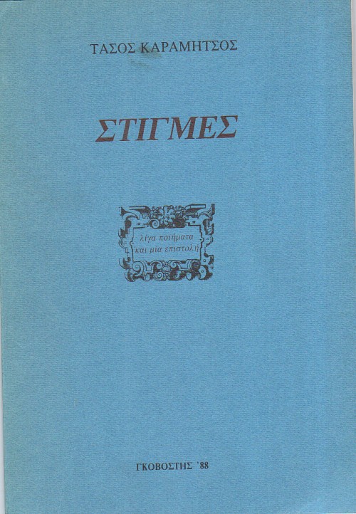 Στιγμές