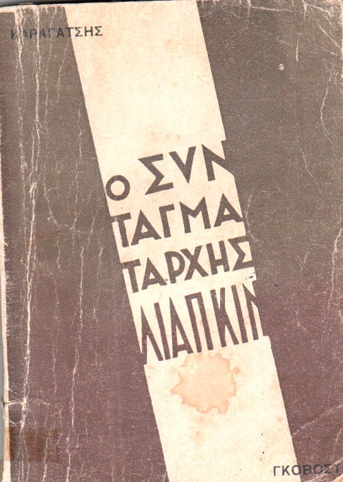 Συνταγματάρχης Λιάπκιν