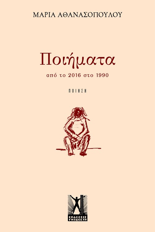Ποιήματα