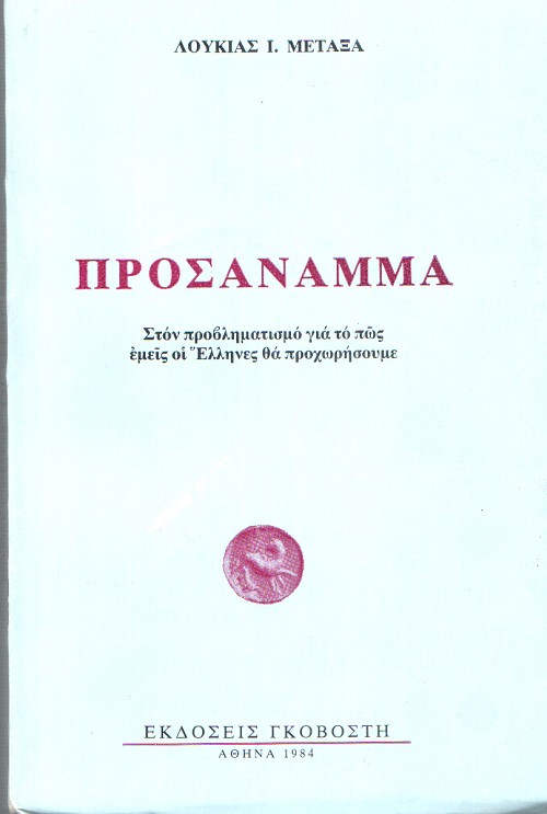 Προσάναμμα
