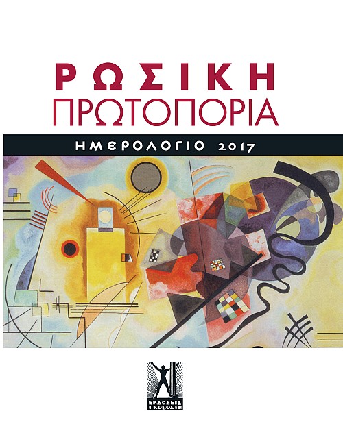 Ημερολόγιο 2017