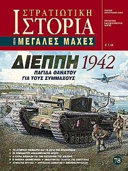 Διέππη 1942 E-book