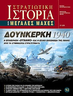 Δουνκέρκη 1940