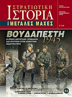 Βουδαπέστη 1945