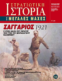 Σαγγάριος 1921