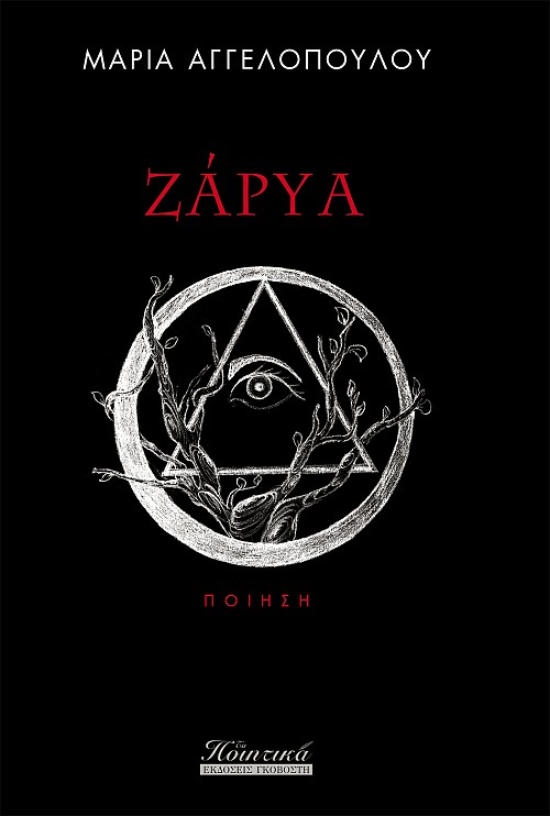 Ζάρυα