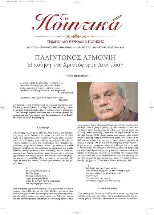 Τα Ποιητικά - Τεύχος 36
