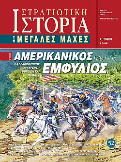 Αμερικανικός Εμφύλιος - Α' τόμος