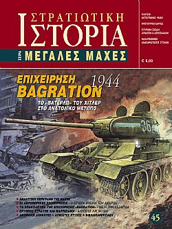 Επιχείρηση Bagration 1944