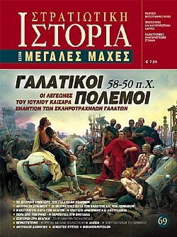 Γαλατικοί πόλεμοι