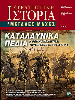 Καταλαυνικά Πεδία 451 μ.Χ.