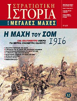 Η Μάχη του Σομ
