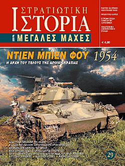 Ντιέν Μπιέν Φου 1954