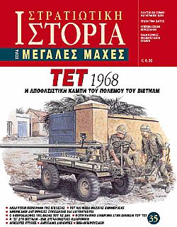 Tετ 1968