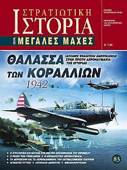 Θάλασσα των Κοραλλίων 1942