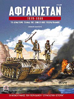 Αφγανιστάν