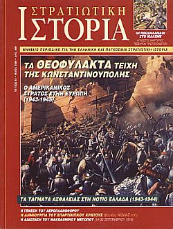 Στρατιωτική Ιστορία - Τεύχος 45 E-book