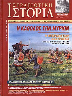 Στρατιωτική Ιστορία - Τεύχος 46 E-book