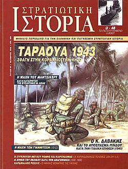 Στρατιωτική Ιστορία - Τεύχος 50 E-book
