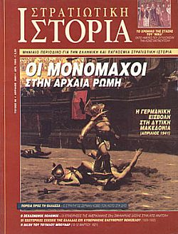 Στρατιωτική Ιστορία - Τεύχος 56 E-book