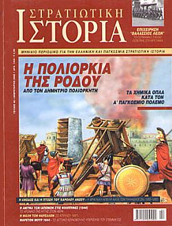 Στρατιωτική Ιστορία - Τεύχος 66 E-book