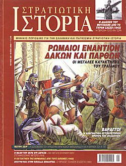 Στρατιωτική Ιστορία - Τεύχος 69 E-book