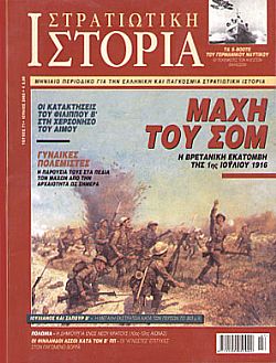Στρατιωτική Ιστορία - Τεύχος 71 E-book