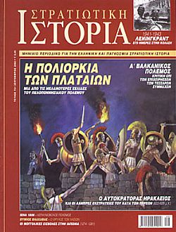 Στρατιωτική Ιστορία - Τεύχος 73 E-book