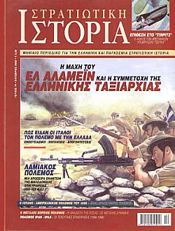 Στρατιωτική Ιστορία - Τεύχος 74 E-book