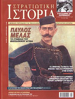 Στρατιωτική Ιστορία - Τεύχος 77 E-book
