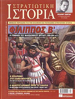 Στρατιωτική Ιστορία - Τεύχος 104 E-book